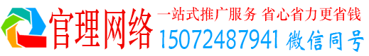 播州官理百度怎么推广